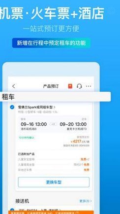 携程拿去花怎么提前还款