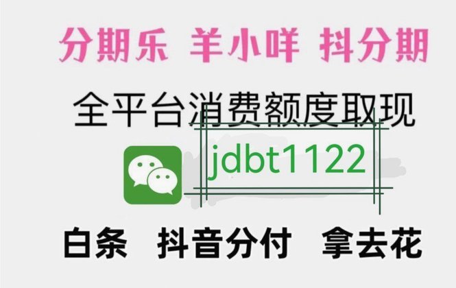 分期乐购物额度取现方法2024