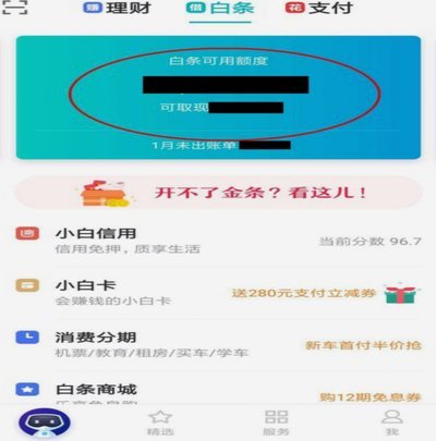京东便利店白条能提现吗安全吗可靠吗