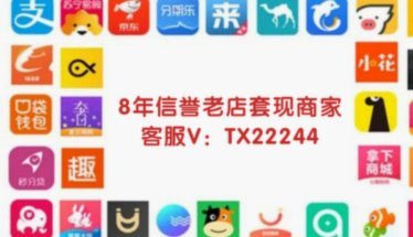 得物月付套现：风险与内幕
