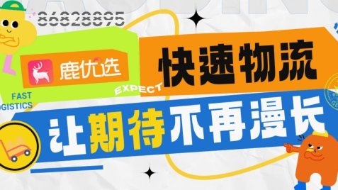 鹿优选有临时额度可提现