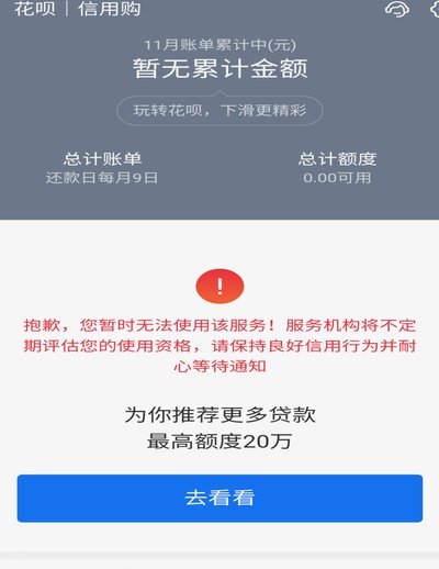 几百块花呗超限真的没事吗？