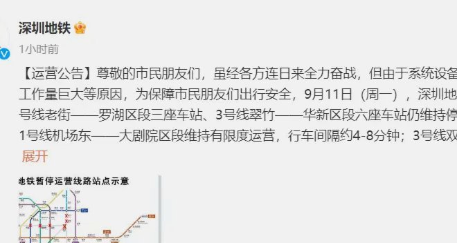 深圳地铁或将采取停运措施