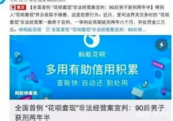 套现花呗触法吗？