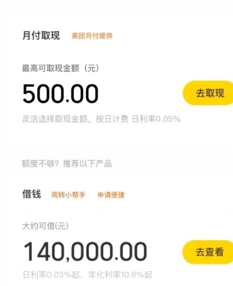 美团额度使用技巧