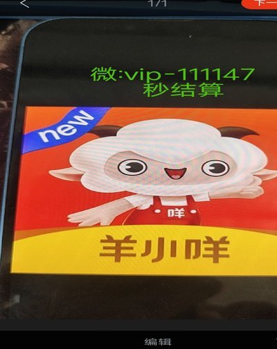 羊小咩显示提现成功