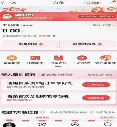 京东白条能直接提现吗？看完别再问