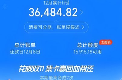 警惕花呗隐形收费陷阱