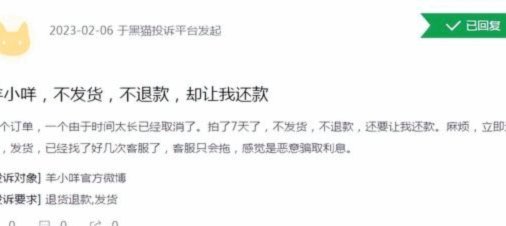 羊小咩发货多久取消？