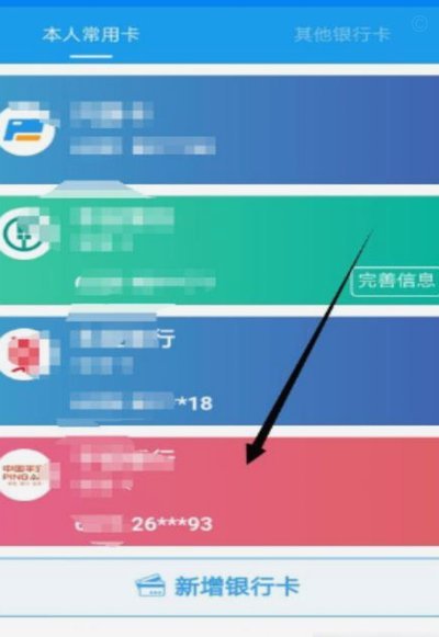 携程网绑定的银行卡怎么解绑