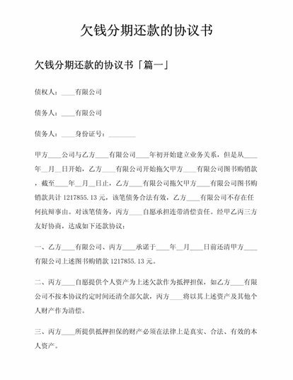 分期乐协商还款怎么操作