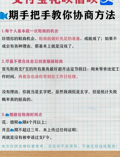 分期乐协商还款怎么操作