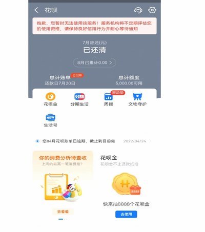 花呗套线解封周期指南