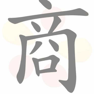 商户帮朋友套现被罚了
