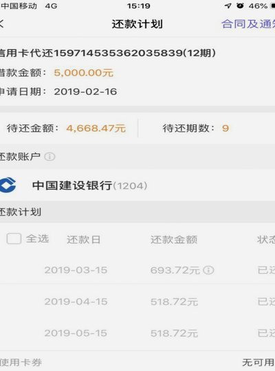 分期乐取现利息是多少