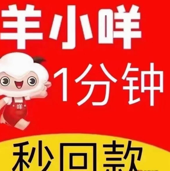 羊小咩贷款官方客服电话