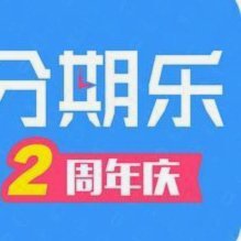 分期乐2000红包使用全攻略