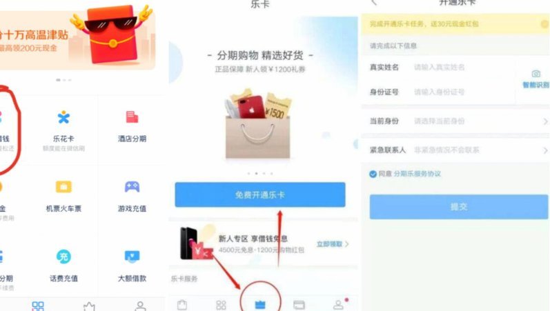 分期乐购买红包2000怎么使用
