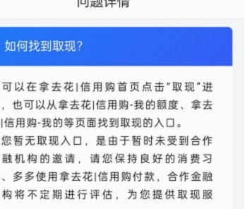 携程旅行拿去花取现处理中