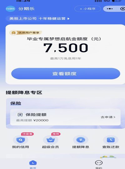 分期乐提现的钱什么时候到账