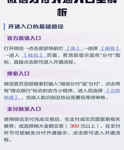 微信分付套出来几个点 平台扣款