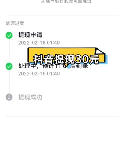 抖音商家提现多久到账