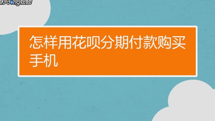 花呗秒套：风险与还款避坑指南