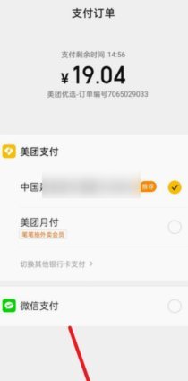美团月付取现500上征信吗