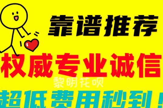 套花呗的口子