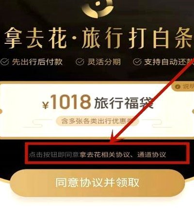 携程拿去花怎么还