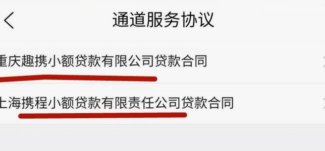 携程拿去花哪里还款