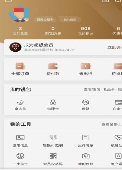 携程拿去花哪里还款
