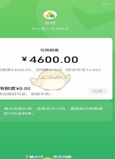 分付怎么能分期还款