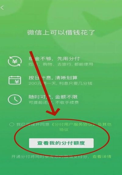 微信分付如何安全用款