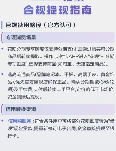 花呗提现找谁