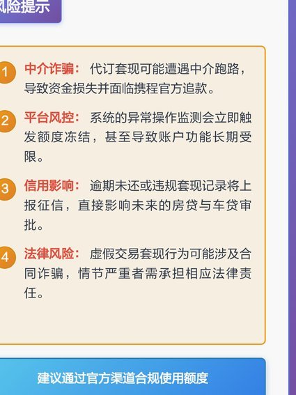 携程积分变现：用户权益还是套利空间？