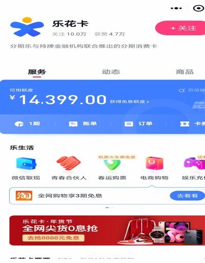 分期乐提现手续费怎么算
