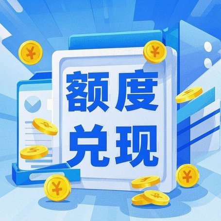 分期乐如何快速提现