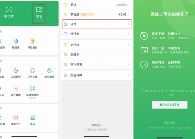 微信分付套款后如何还钱？全流程指南与注意事项