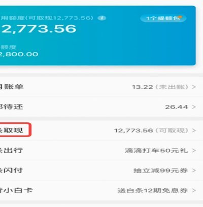京东白条钱怎么取？