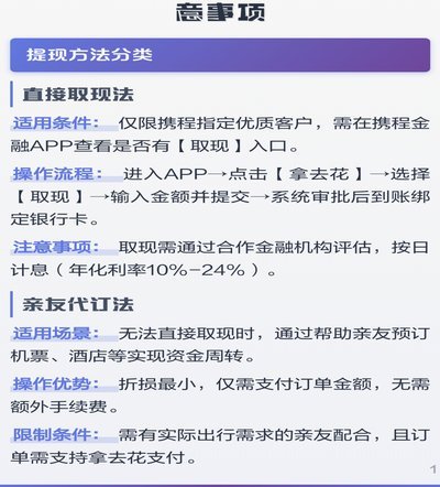 携程积分“拿去花”能买到什么