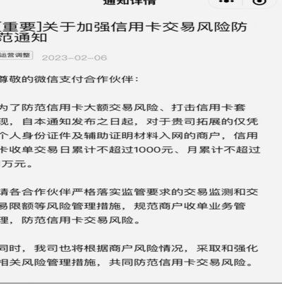 扫商家码套现