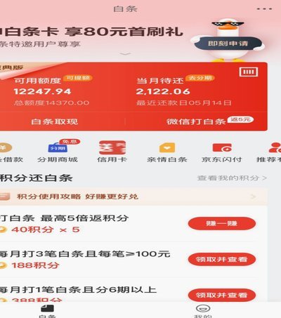 白条额度怎么取现金