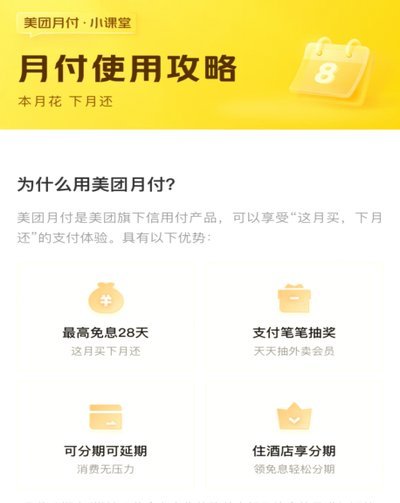 美团月付怎么换现金支付