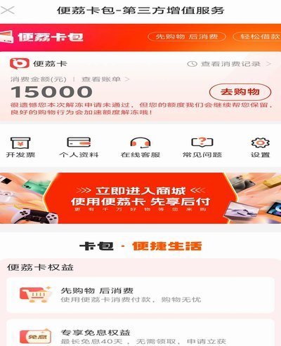 便荔卡包取现额度 平台在哪