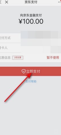 京东白条提现指南