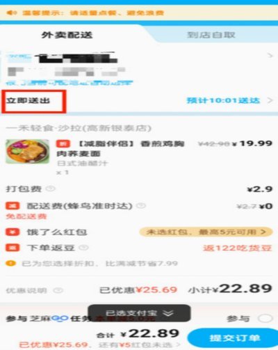 支付宝饿了么鹿优选怎么用