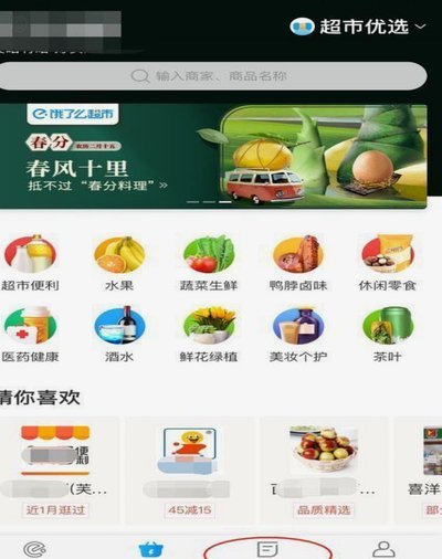 支付宝饿了么鹿优选怎么用
