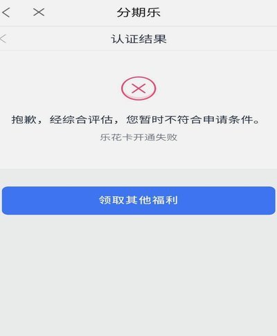 分期乐秒拒怎么办