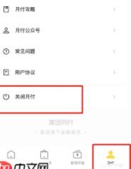 美团月付回收平台 平台电话号码